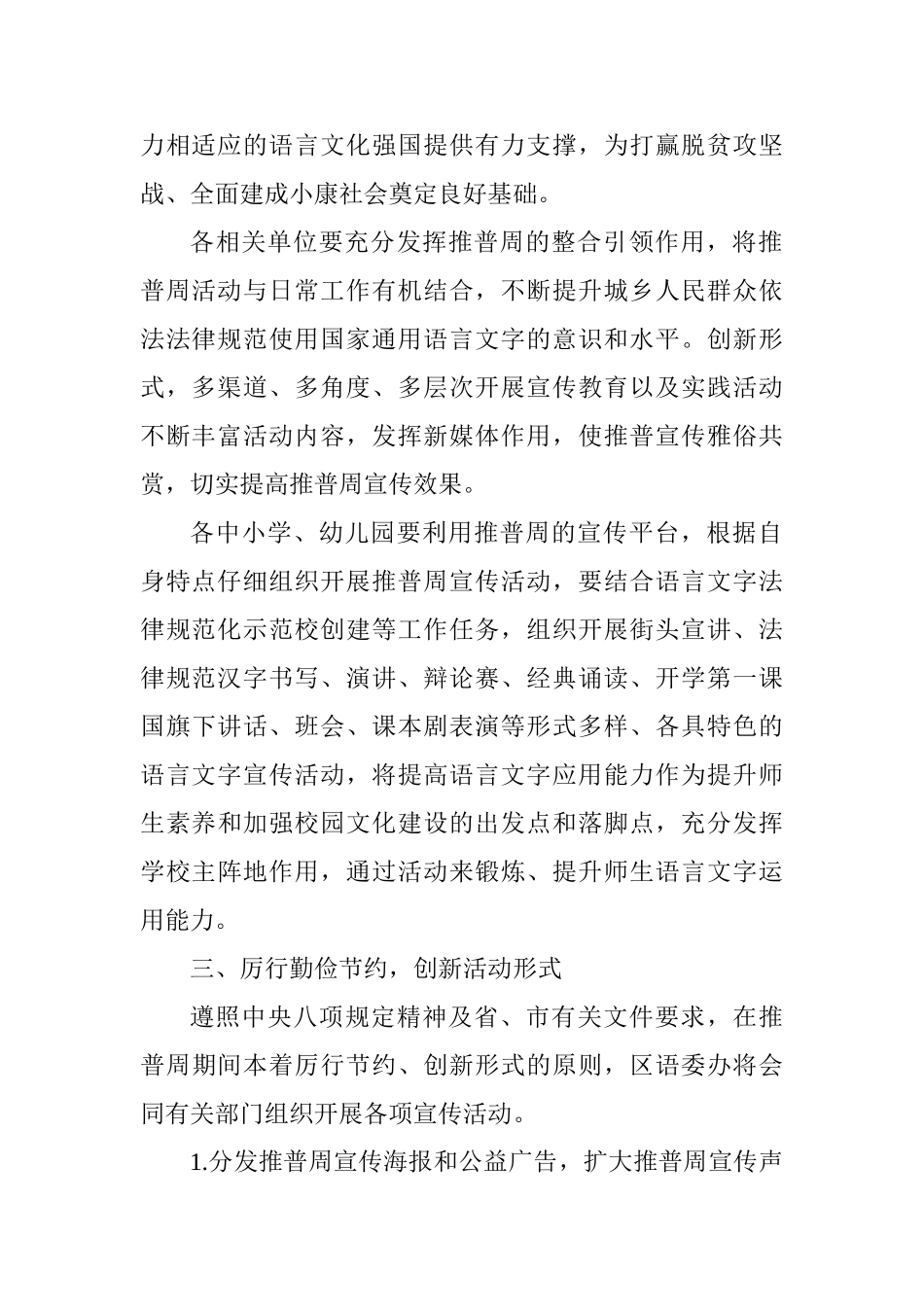 全区第21届全国推普周活动实施方案_第2页