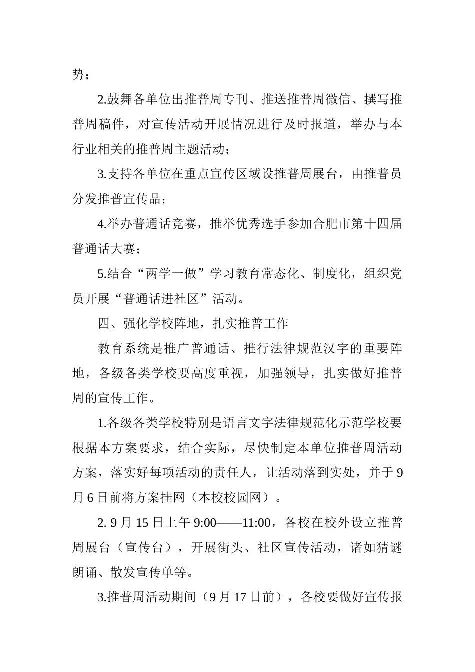全区第21届全国推普周活动实施方案_第3页