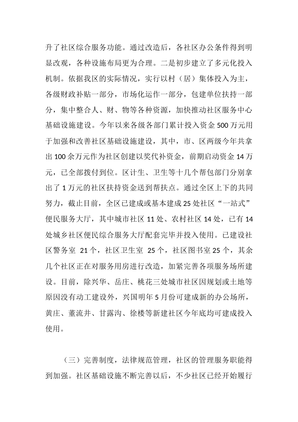 全区社区建设开展情况通报_第3页