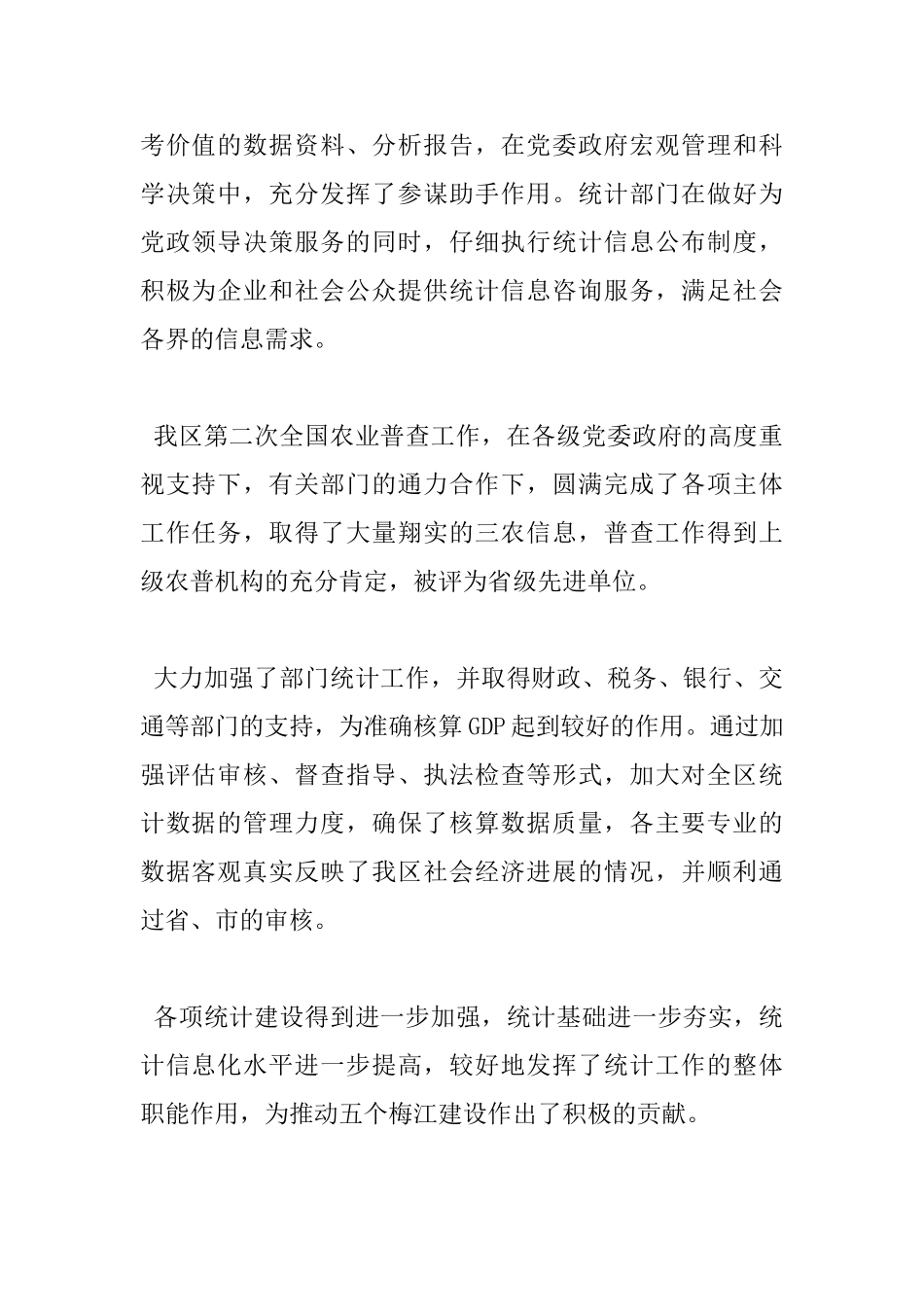 全区统计工作会议讲话稿_第2页