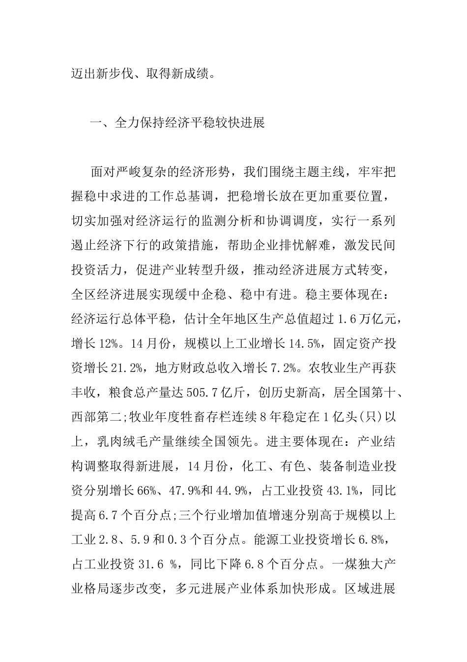 全区经济工作会议讲话稿_第2页