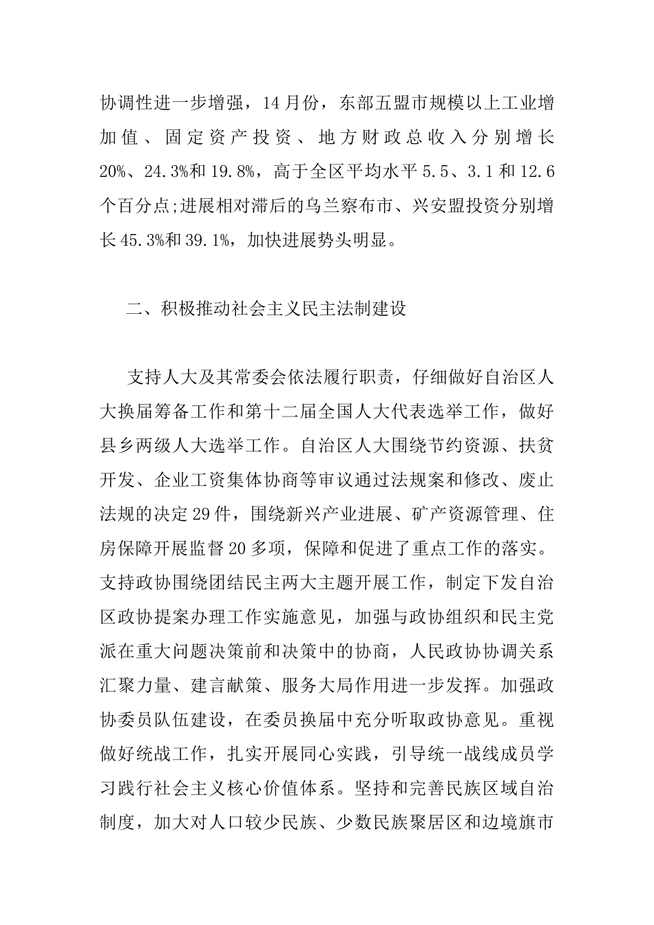 全区经济工作会议讲话稿_第3页