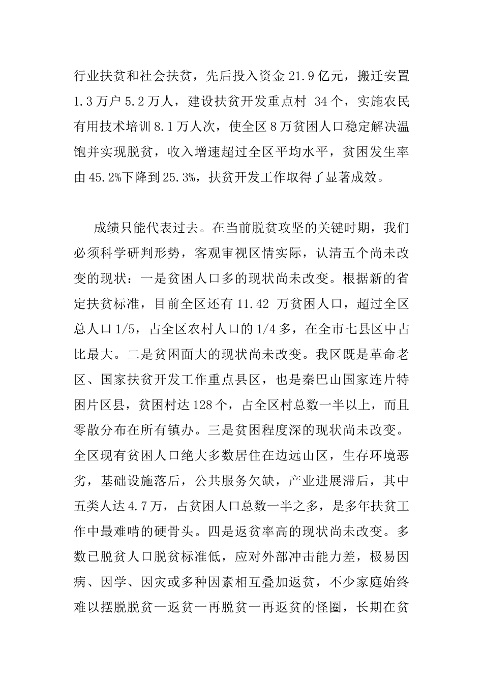 全区脱贫攻坚工作会议讲话稿_第2页