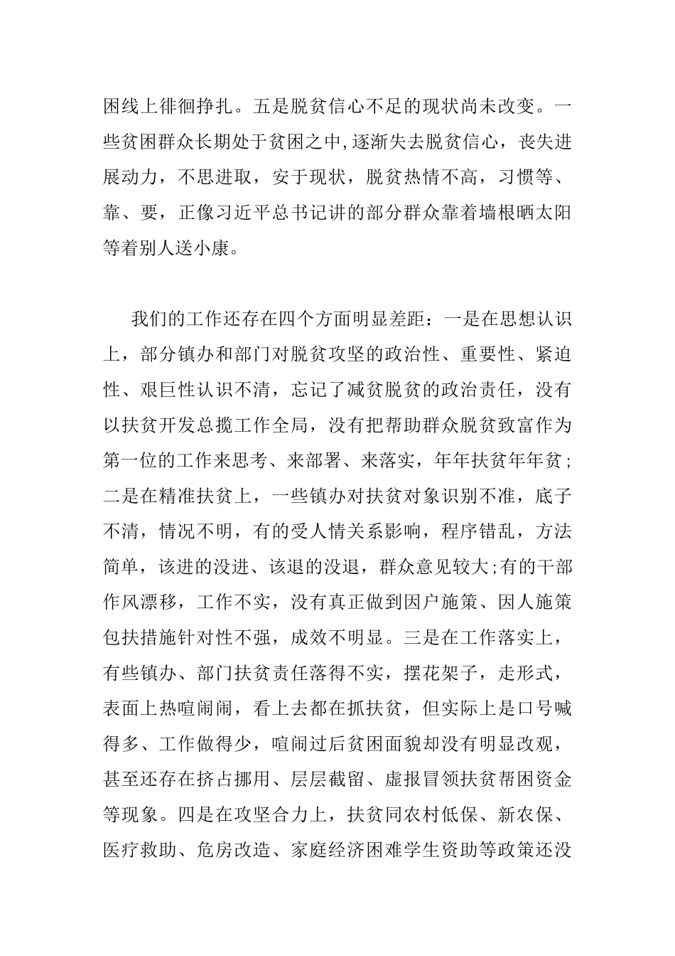 全区脱贫攻坚工作会议讲话稿_第3页