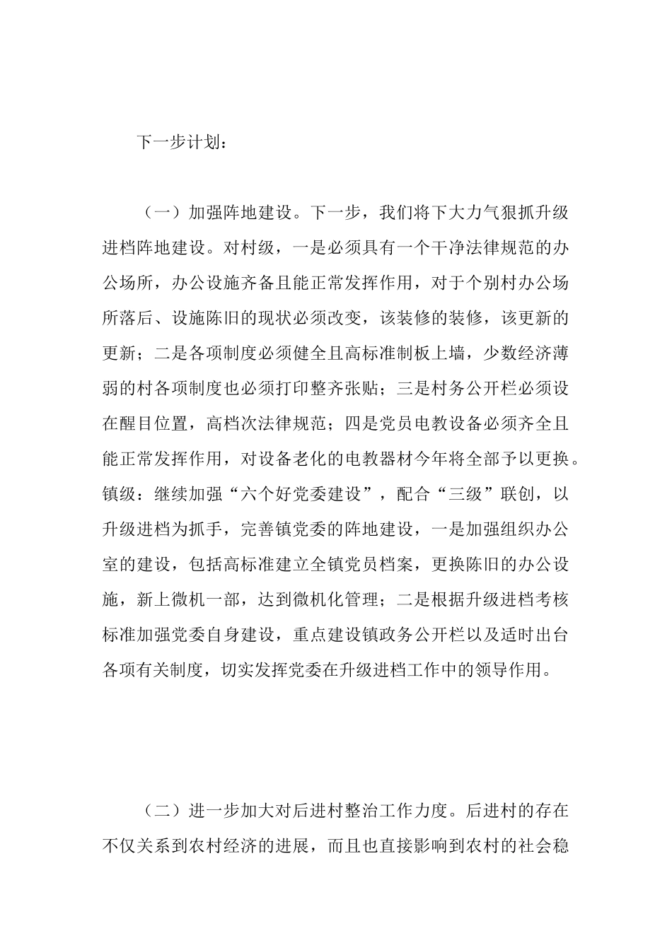 全区组织工作会议落实情况汇报_第3页