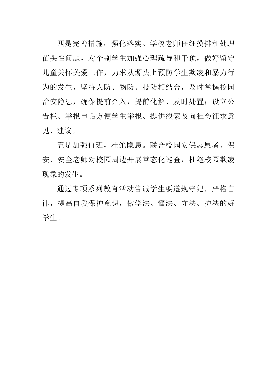 全区预防校园欺凌工作总结_第2页