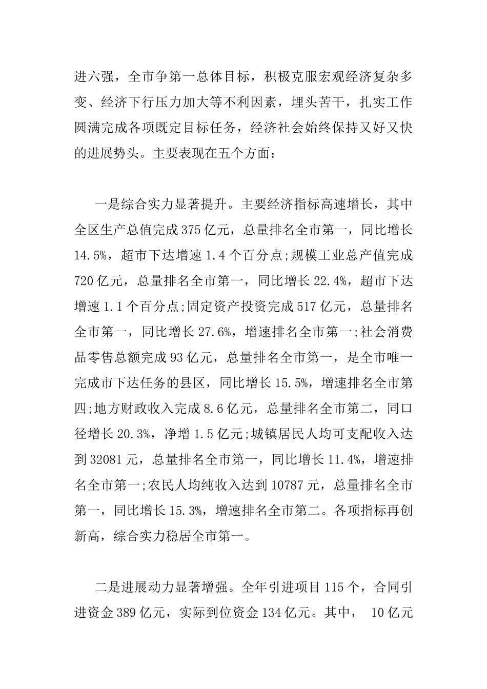 全区经济工作会议上的讲话_第2页