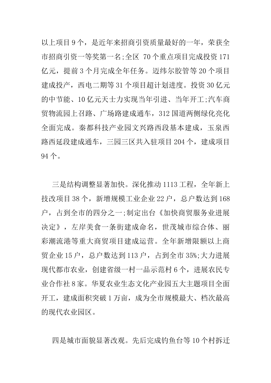 全区经济工作会议上的讲话_第3页