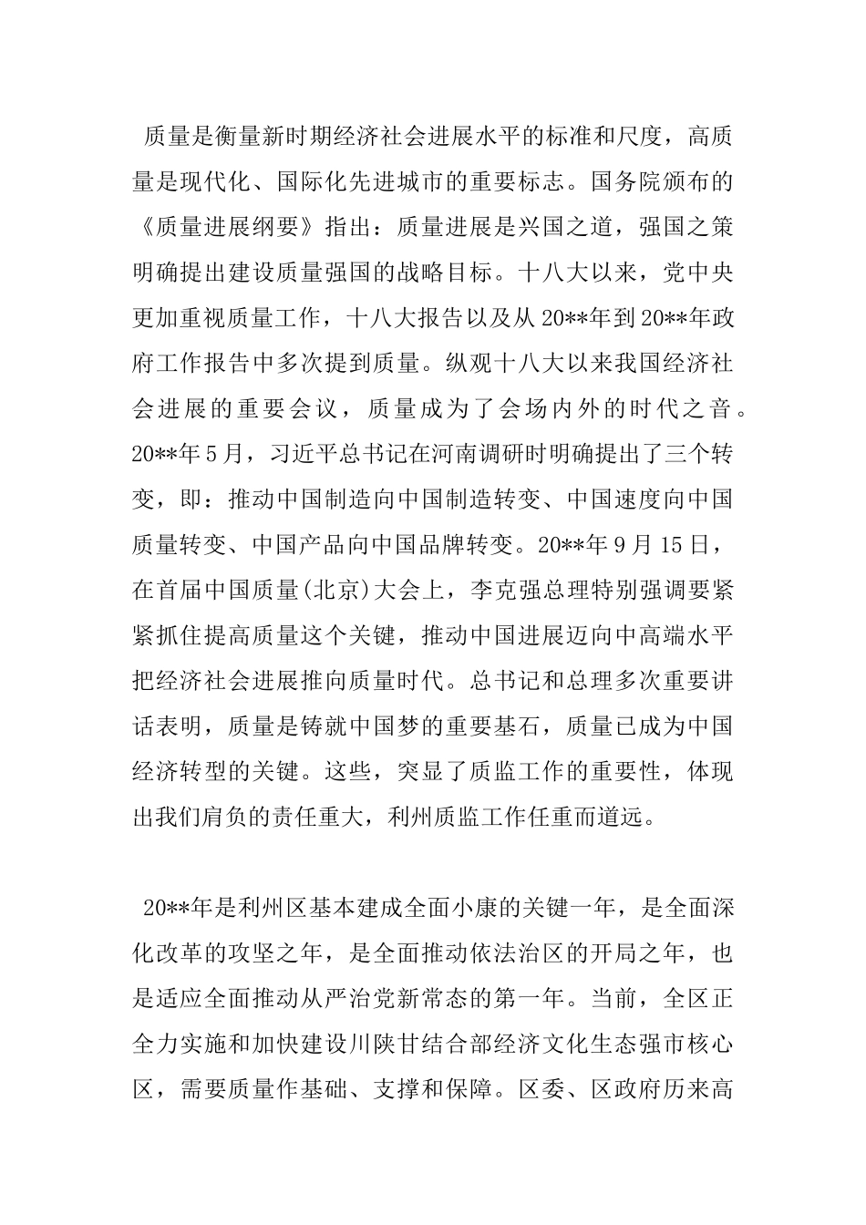 全区质量技术监督工作会议讲话稿_第2页
