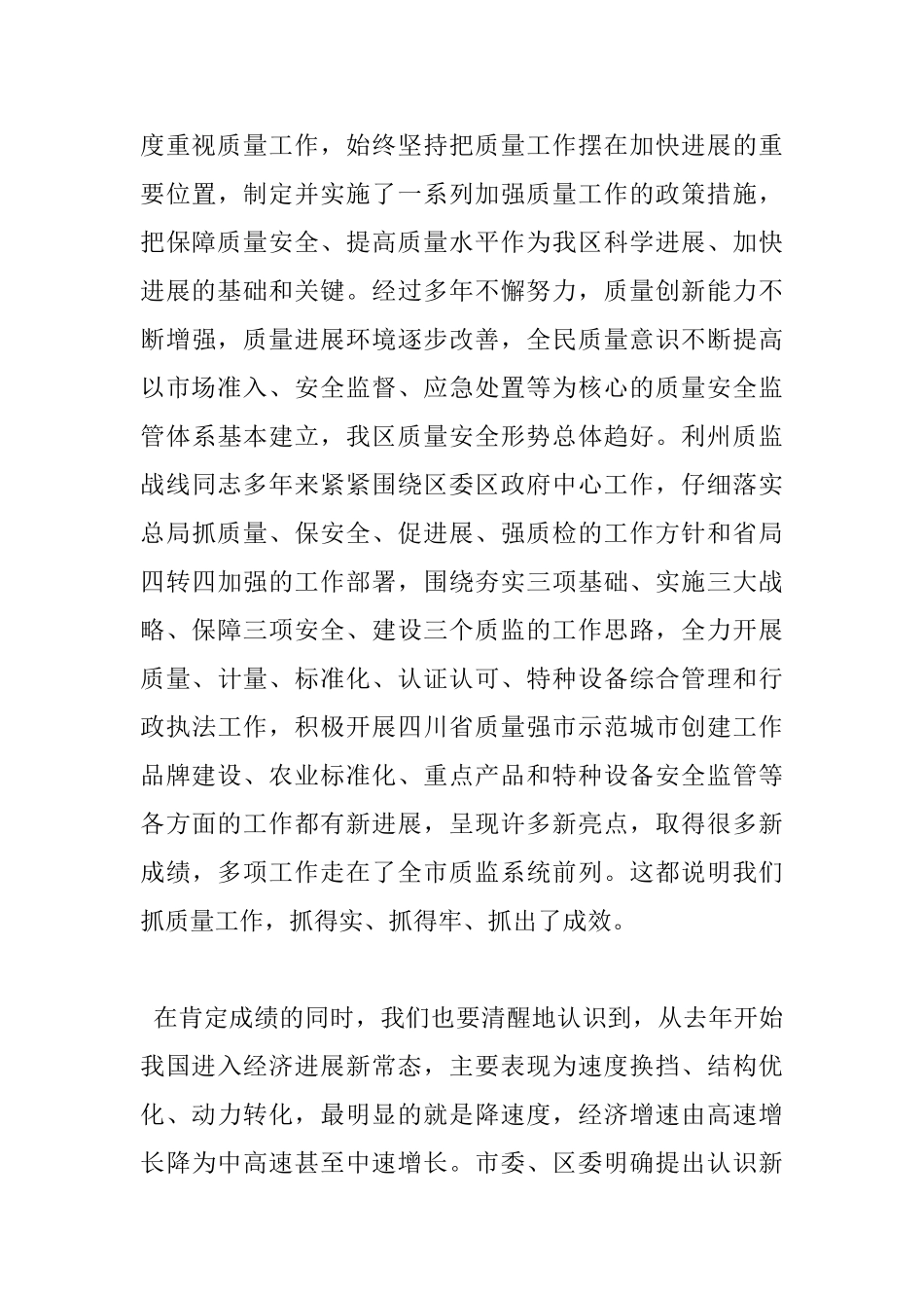 全区质量技术监督工作会议讲话稿_第3页