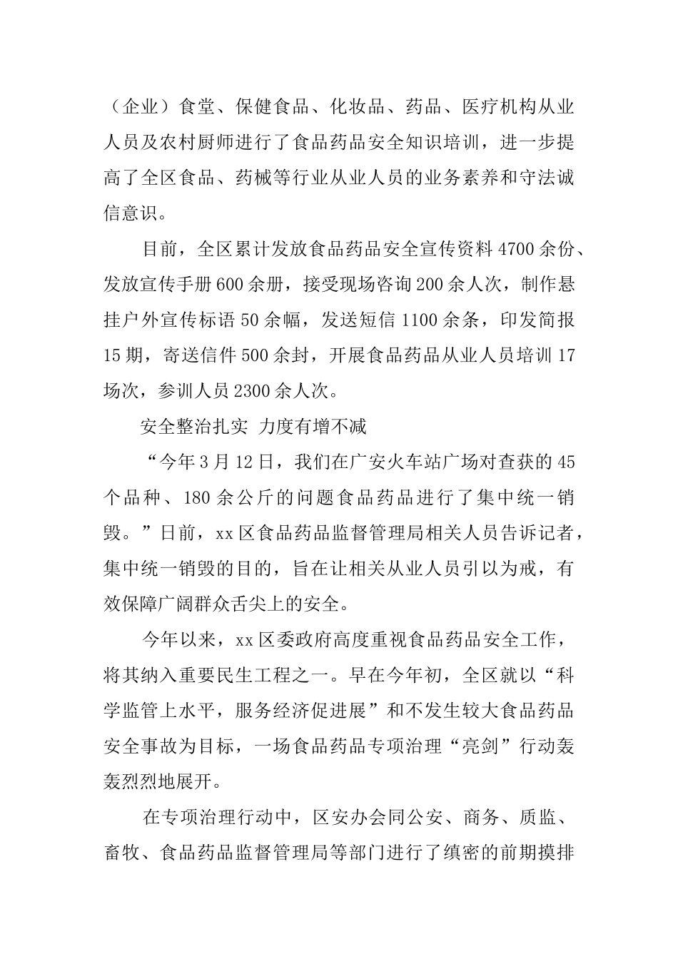 全区食品药品安全工作汇报范文_第2页