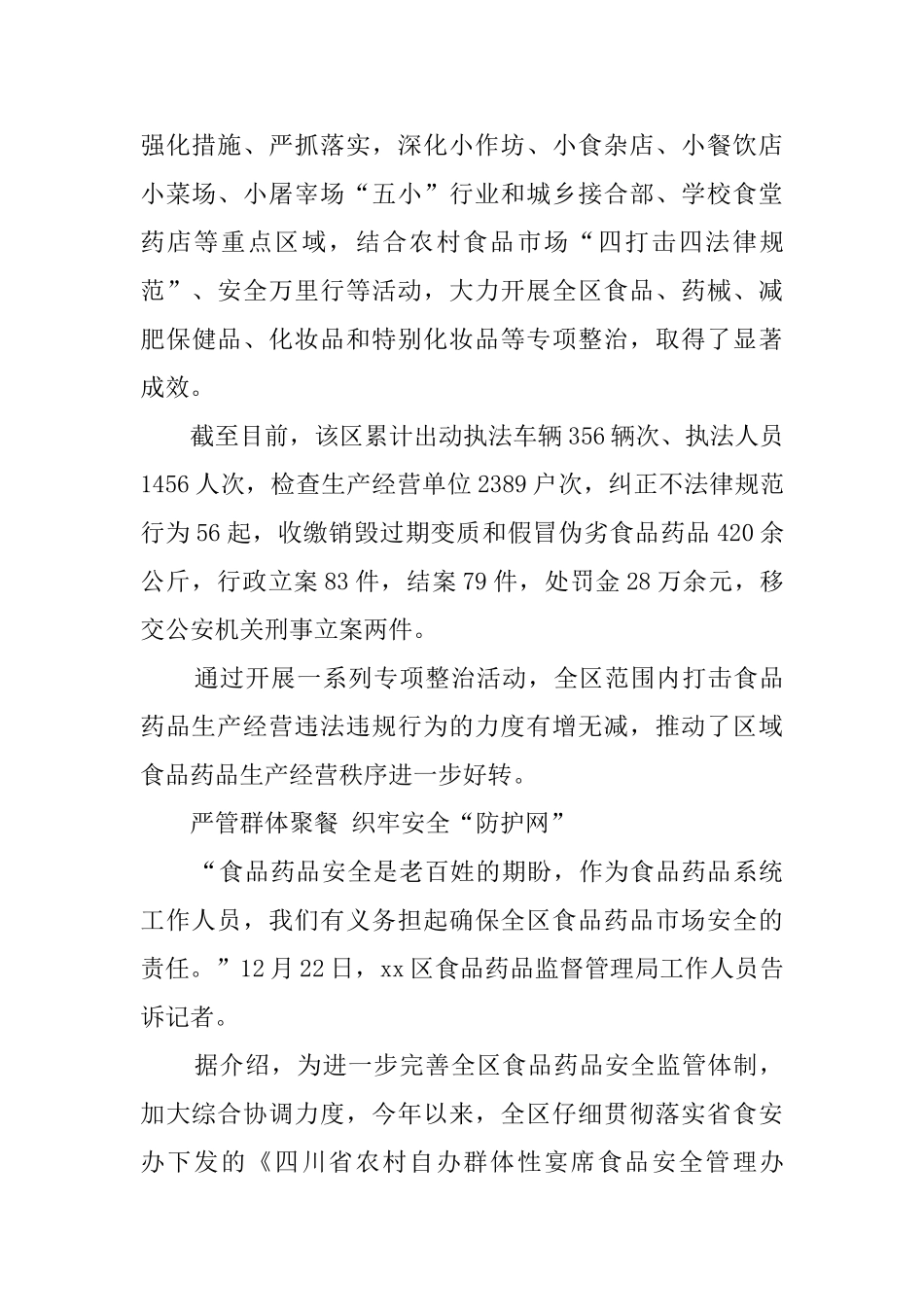 全区食品药品安全工作汇报范文_第3页
