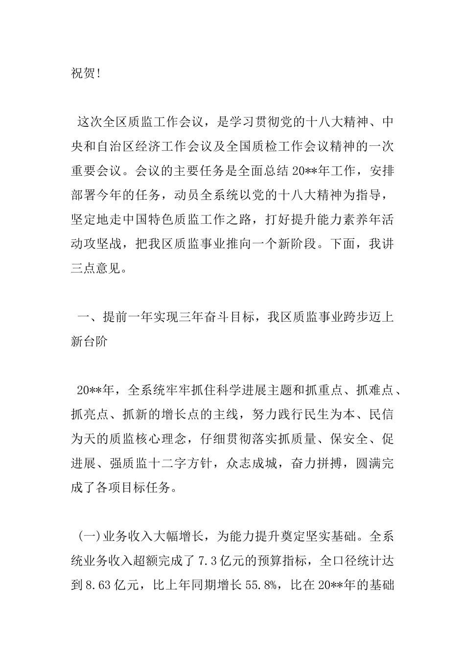 全区质量技术监督工作会议上的讲话_第2页