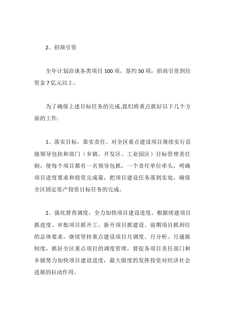 全区项目建设及招商引资工作情况汇报_第3页