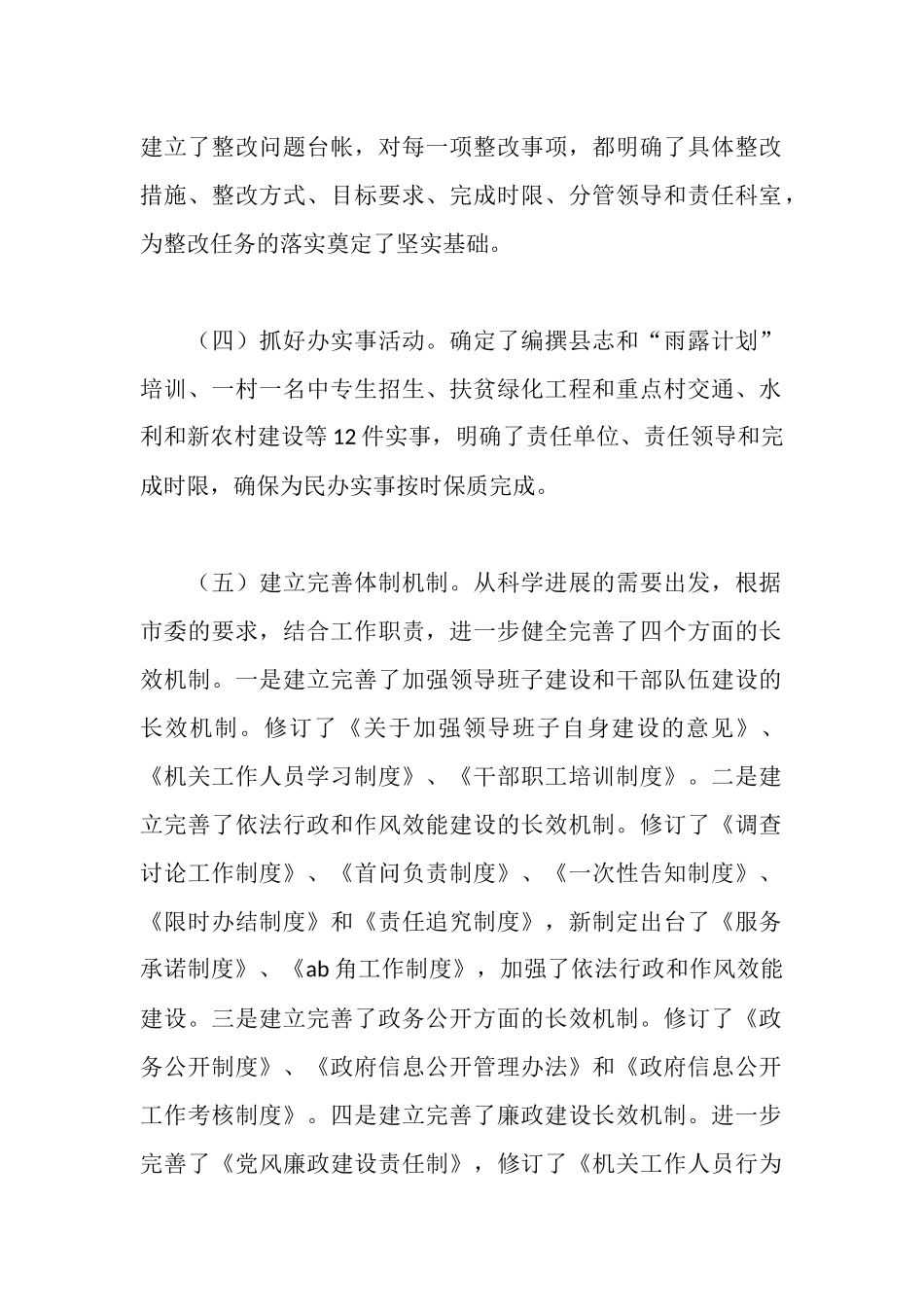 全南县党史办支部整改落实阶段有关工作情况汇报_第2页