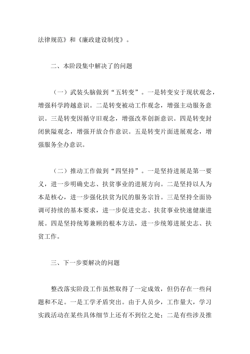 全南县党史办支部整改落实阶段有关工作情况汇报_第3页