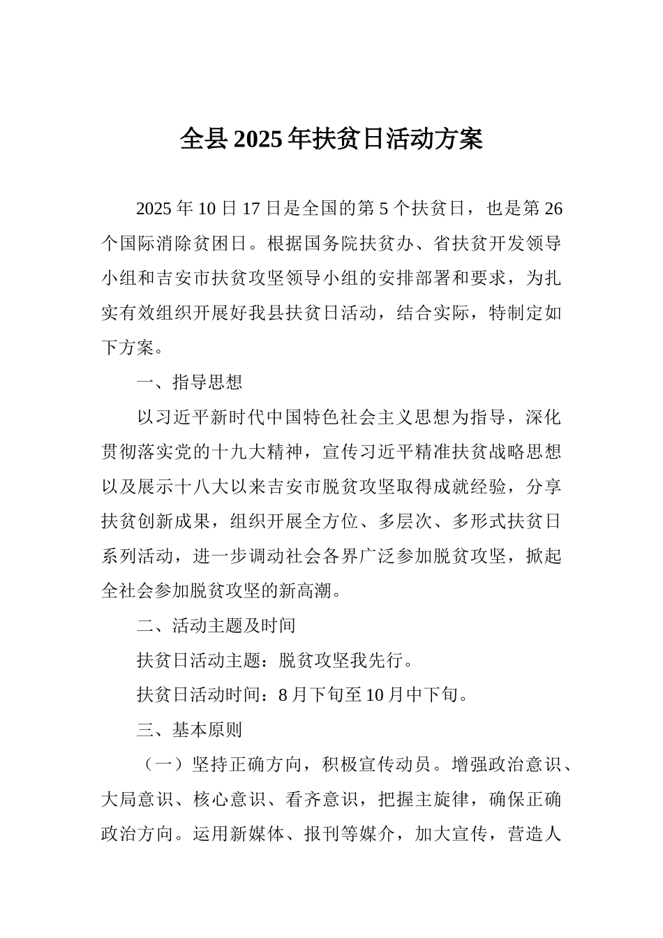 全县2025年扶贫日活动方案_第1页