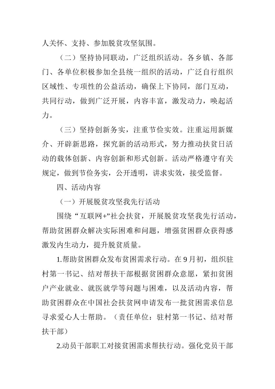 全县2025年扶贫日活动方案_第2页