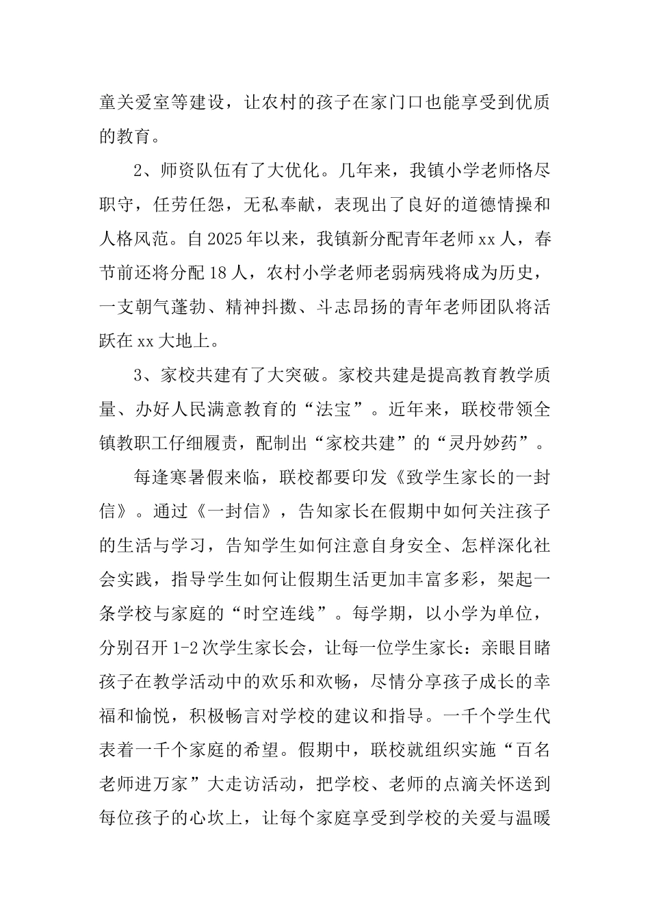 全县2025年教育工作述职报告_第2页