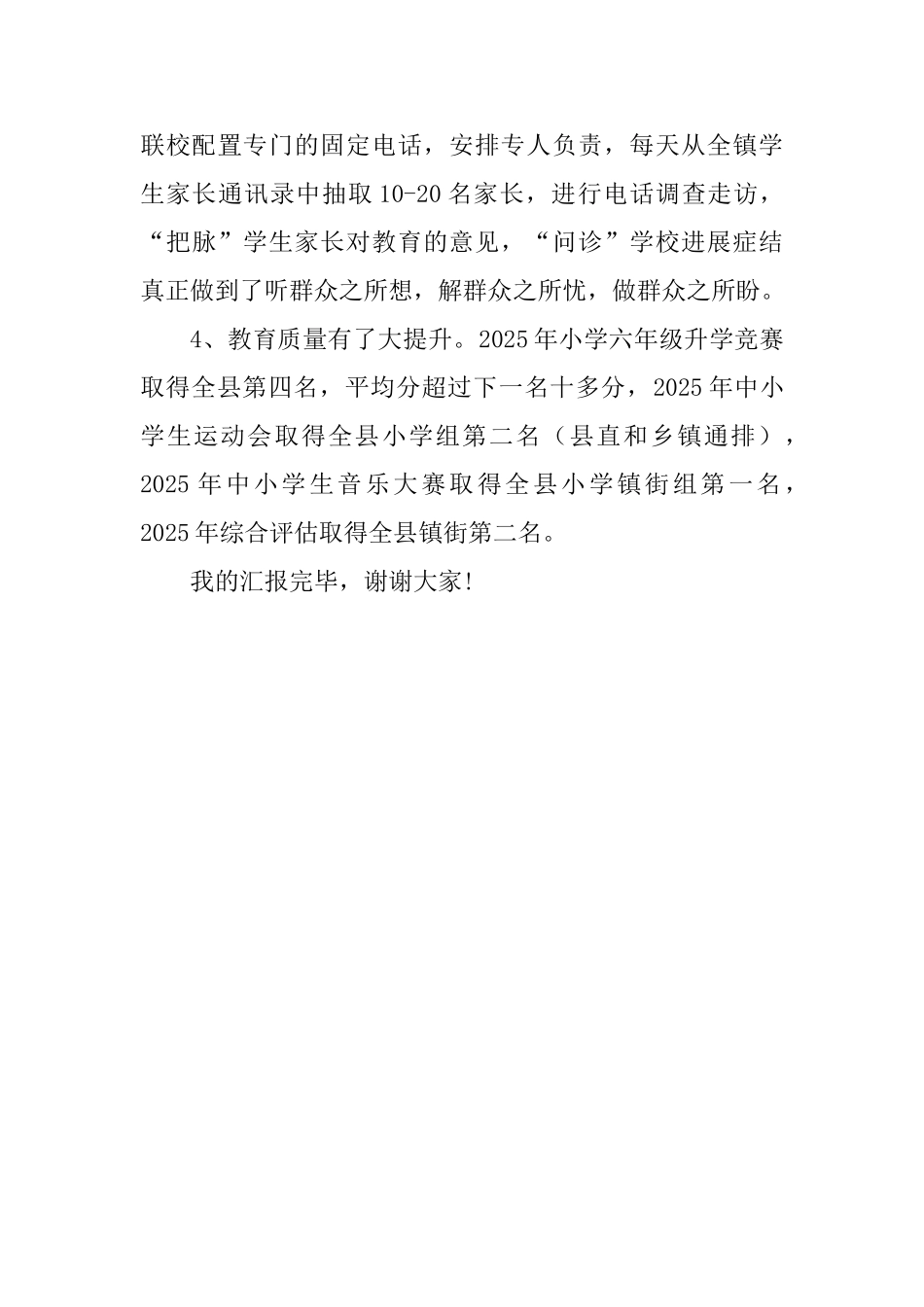 全县2025年教育工作述职报告_第3页