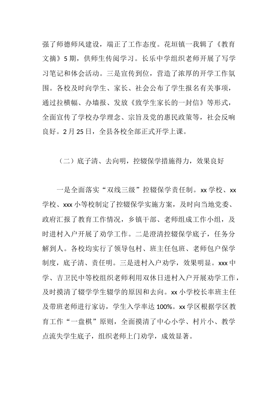 全县2025年春季开学工作督查情况通报_第2页