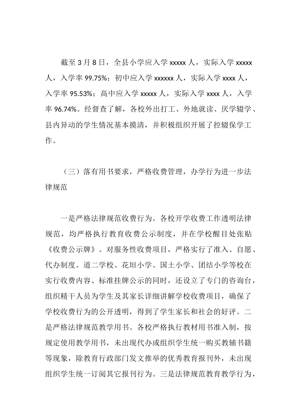 全县2025年春季开学工作督查情况通报_第3页