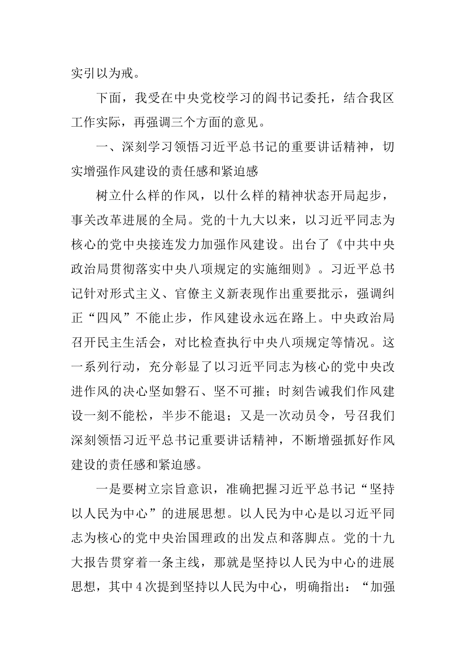 全区领导干部警示教育大会讲话稿_第2页