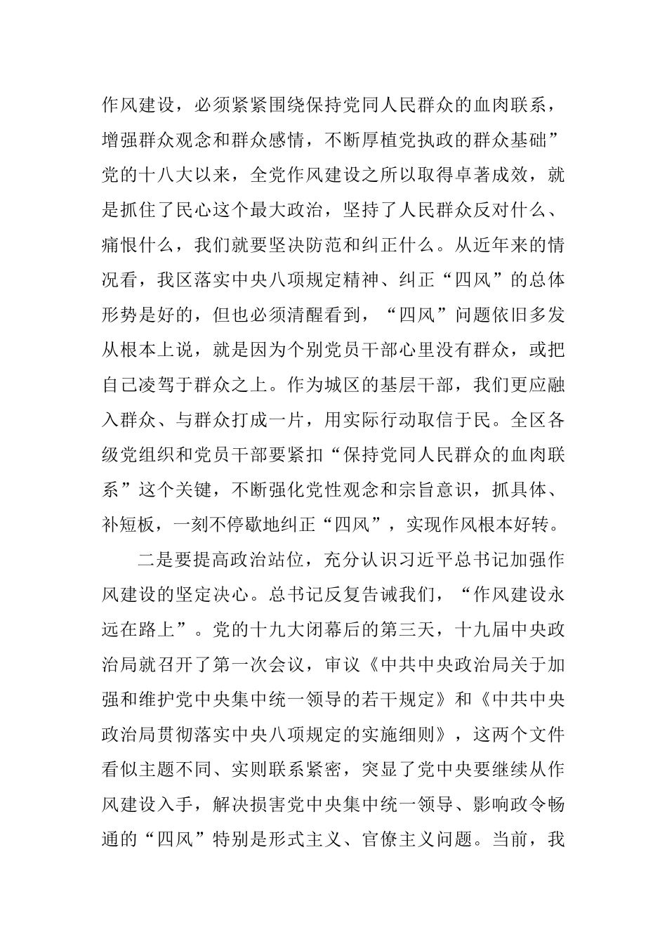 全区领导干部警示教育大会讲话稿_第3页