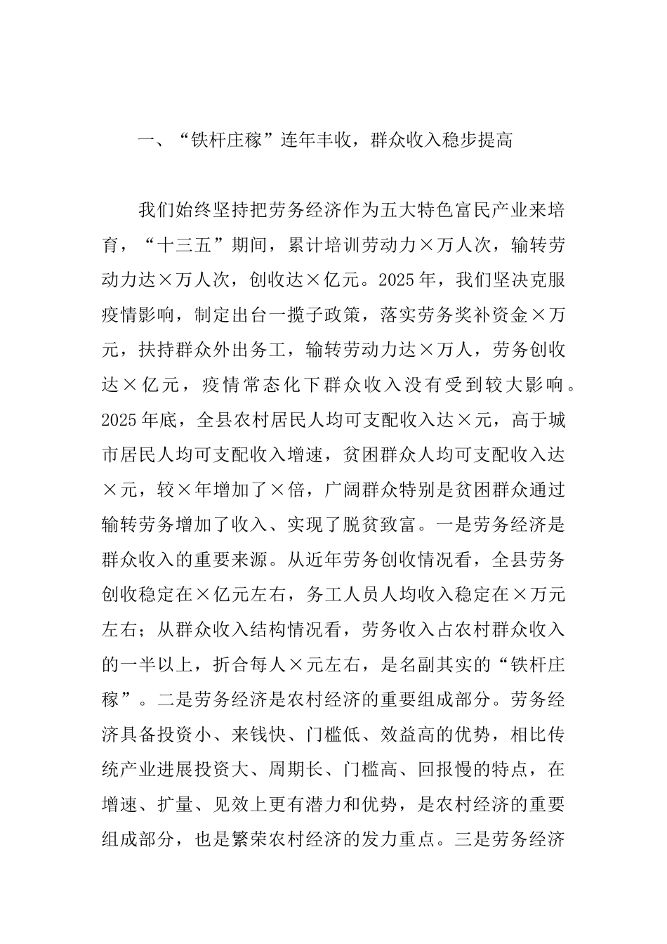 全县2025年劳务经济工作会议上的领导讲话_第2页