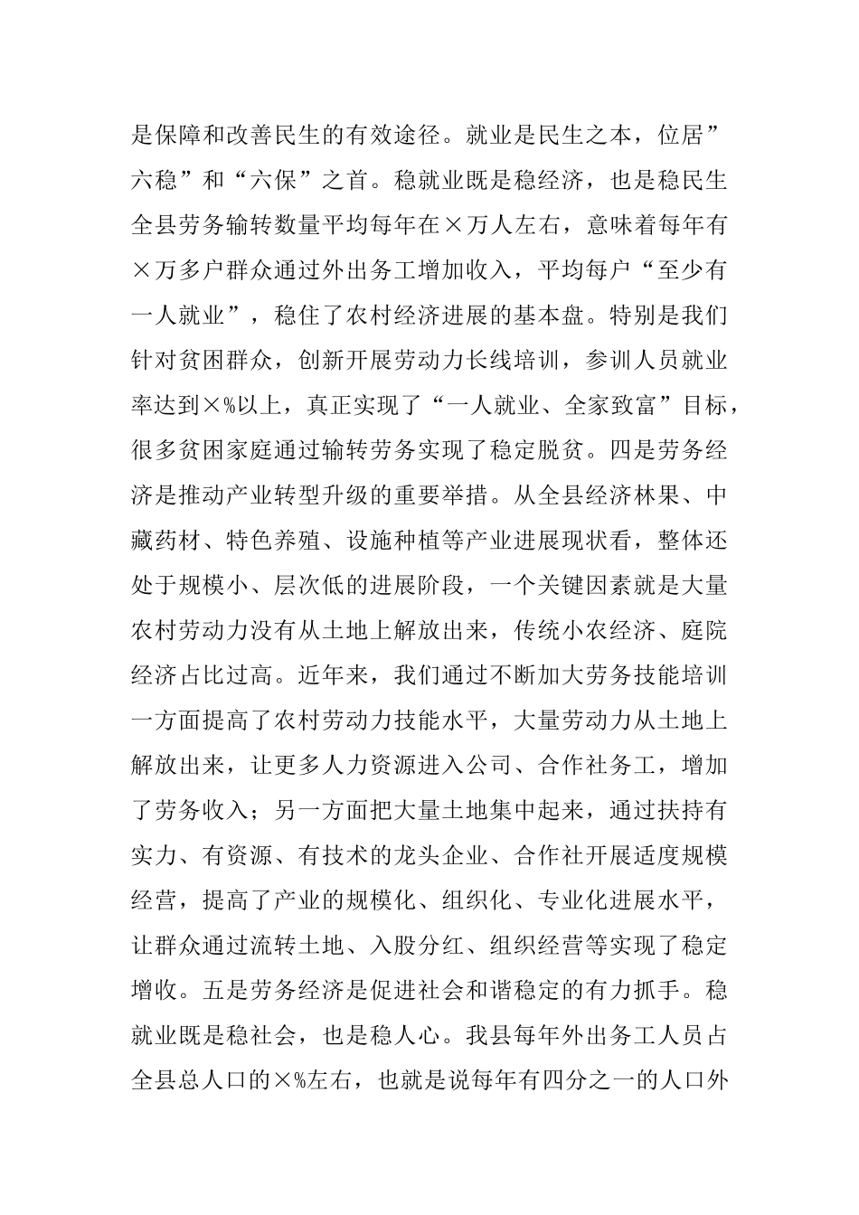 全县2025年劳务经济工作会议上的领导讲话_第3页