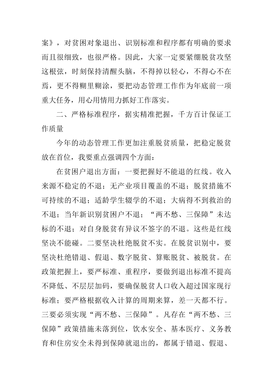 全县2025年度扶贫对象动态管理工作会议讲话稿_第2页