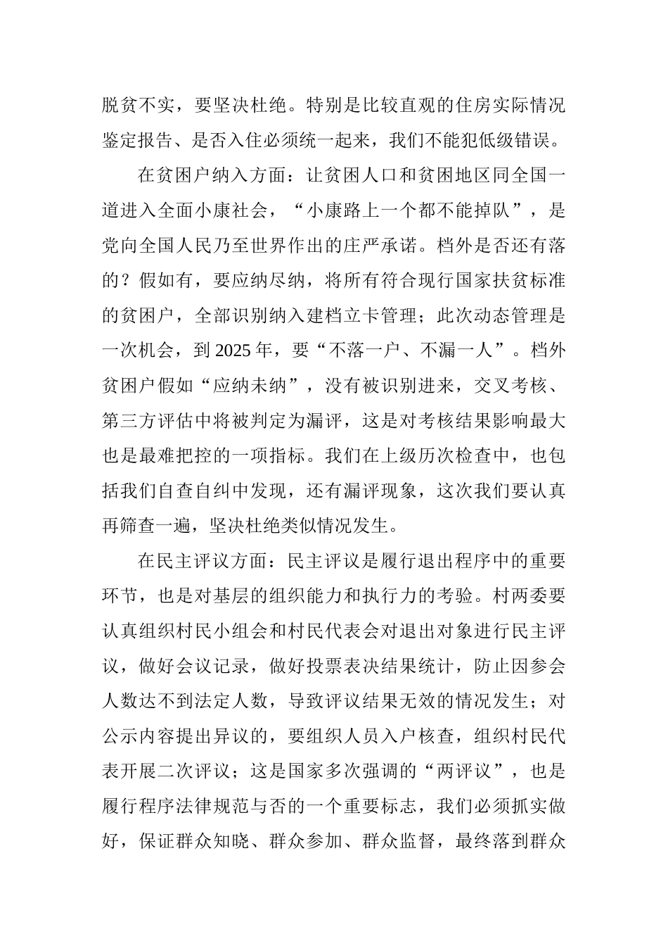 全县2025年度扶贫对象动态管理工作会议讲话稿_第3页