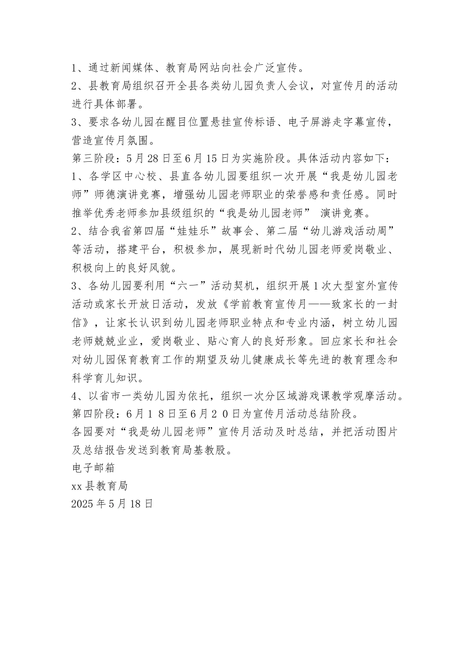 全县2025年学前教育宣传月活动实施方案_第2页