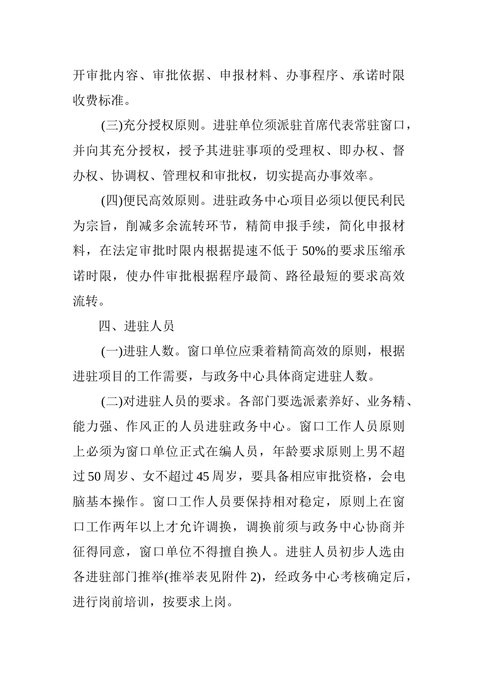 全县“一窗一体式”政务服务改革进驻工作方案_第3页