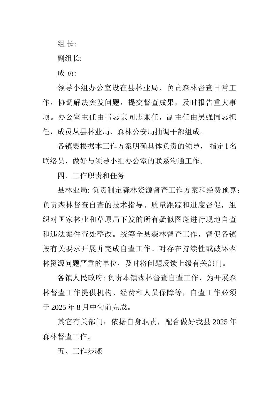 全县2025年森林督查工作方案_第3页