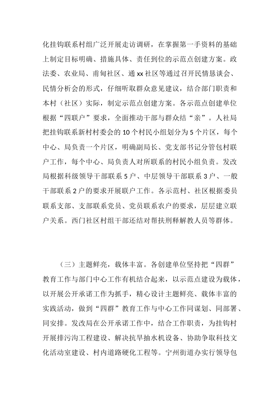 全县“四群”教育工作示范点调研督查情况汇报_第2页