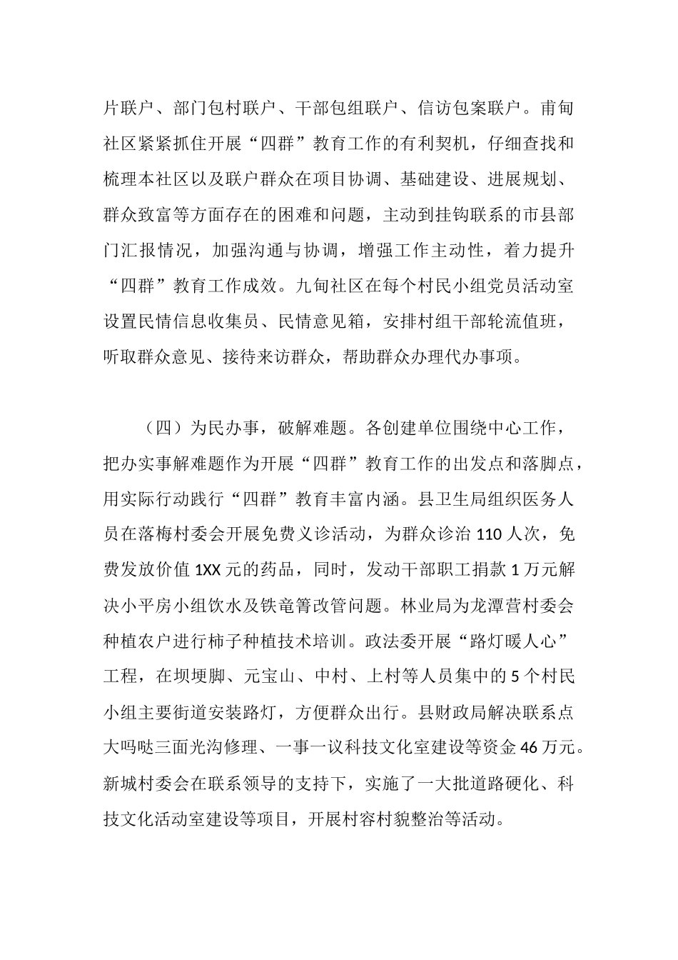 全县“四群”教育工作示范点调研督查情况汇报_第3页