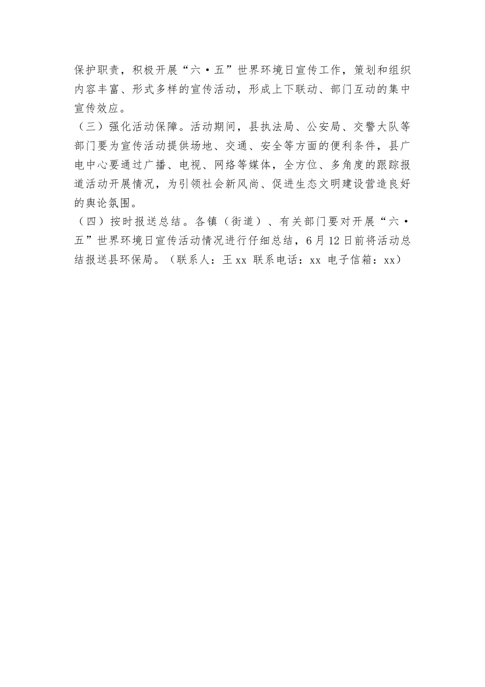 全县2025年纪念六·五世界环境日宣传活动实施方案_第3页