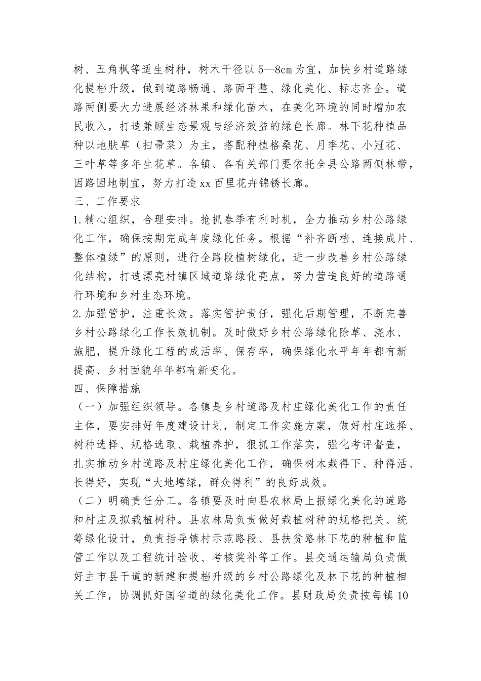 全县2025年镇村绿化美化工作实施方案_第2页