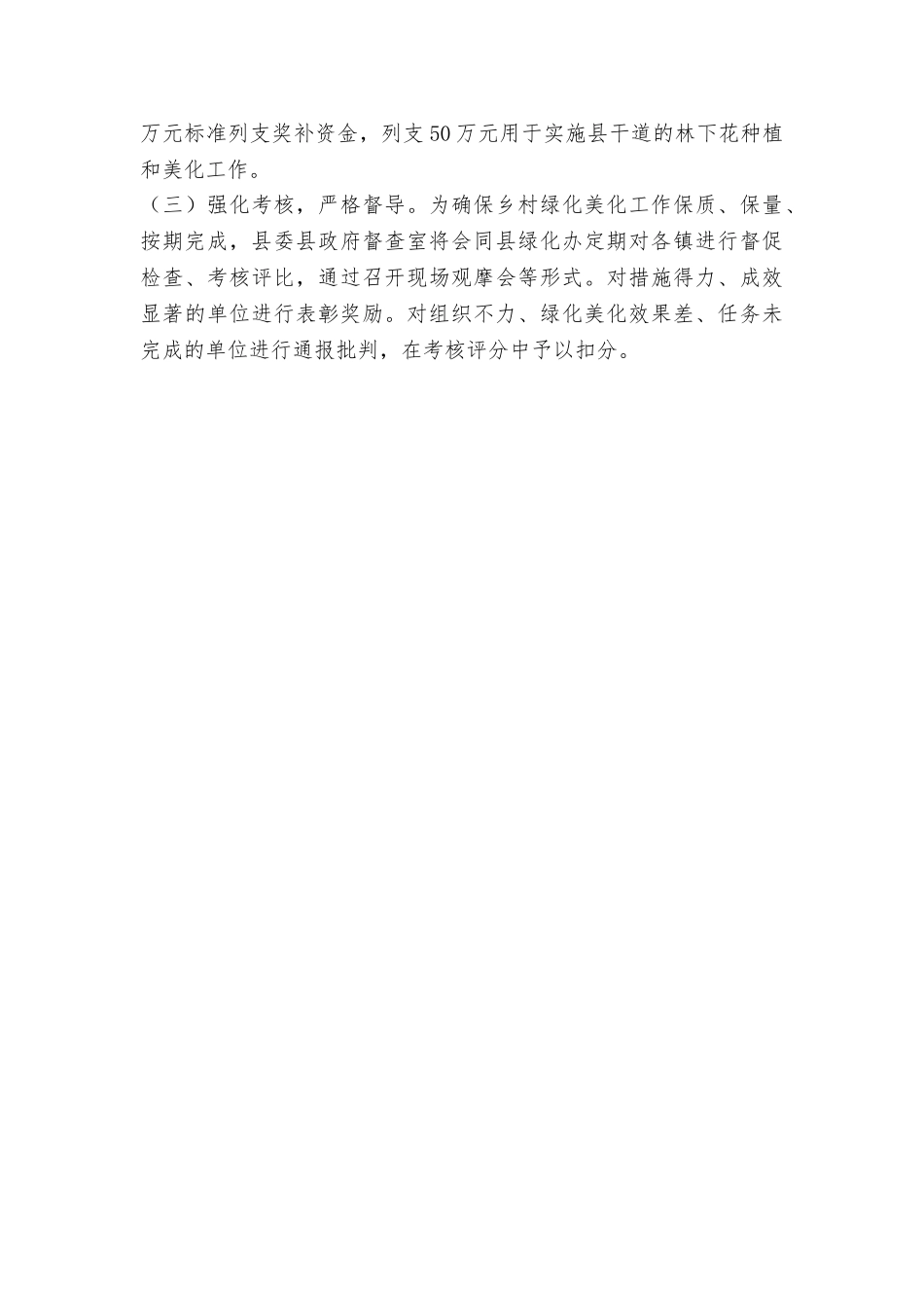 全县2025年镇村绿化美化工作实施方案_第3页