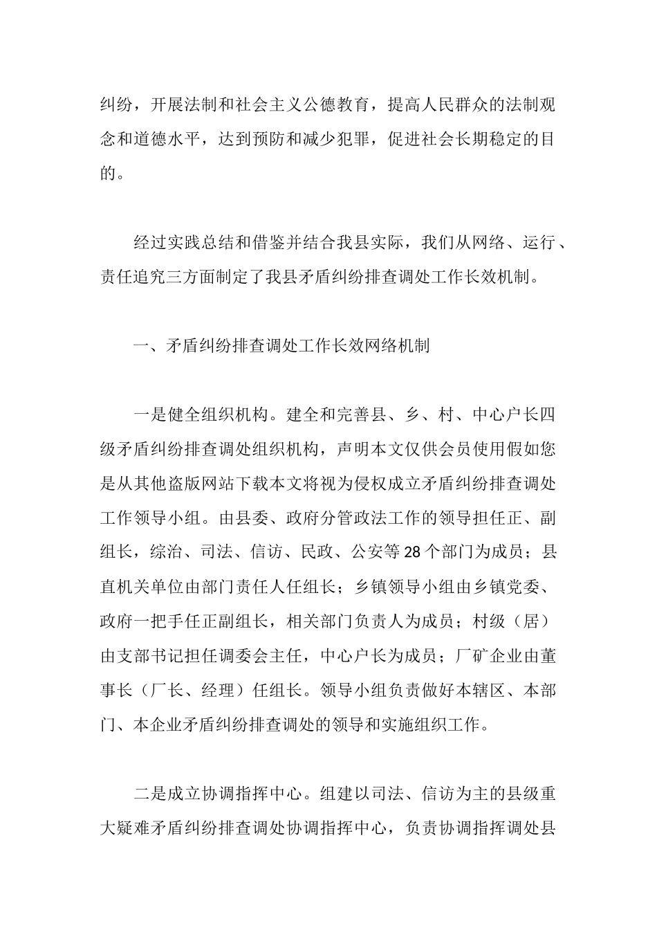 全县依法完善农村土地二轮延包工作现场会材料_第2页