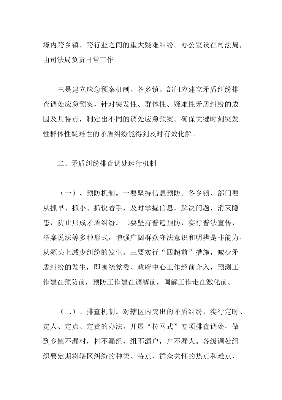 全县依法完善农村土地二轮延包工作现场会材料_第3页