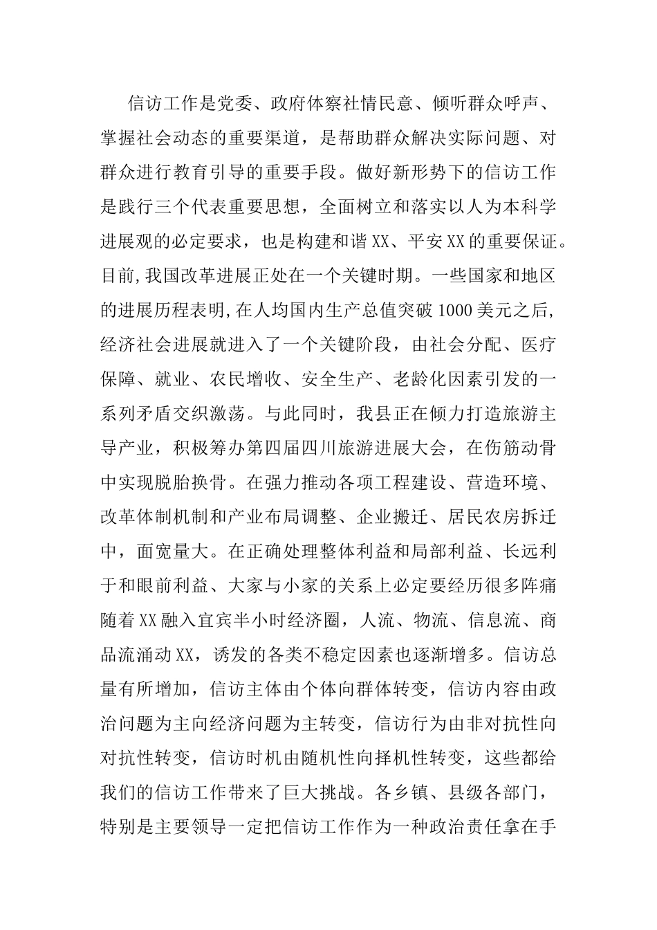 全县信访工作会议上的讲话_第2页