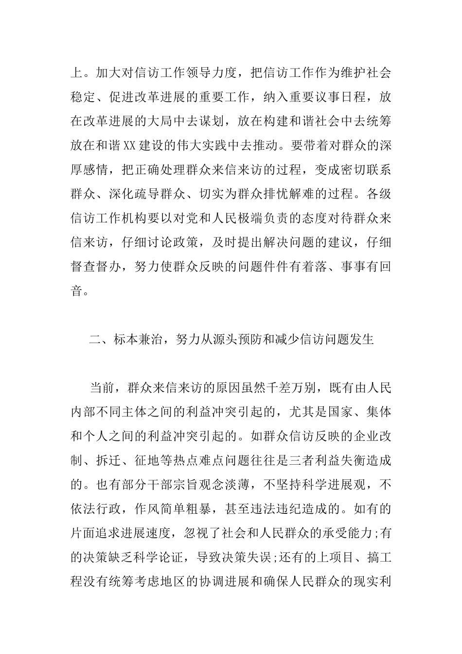 全县信访工作会议上的讲话_第3页