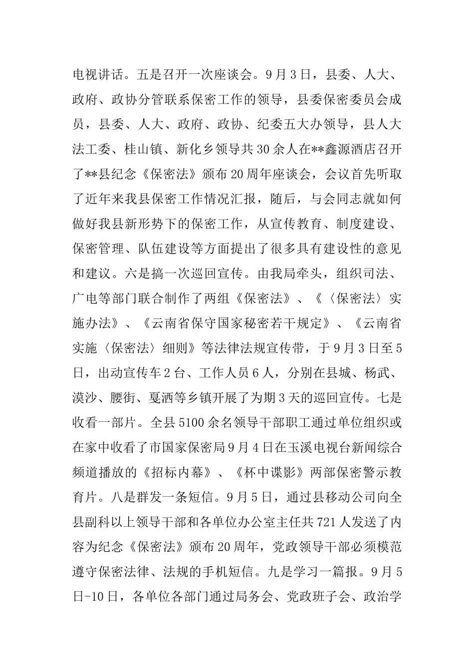 全县保密会议讲话全文_第3页