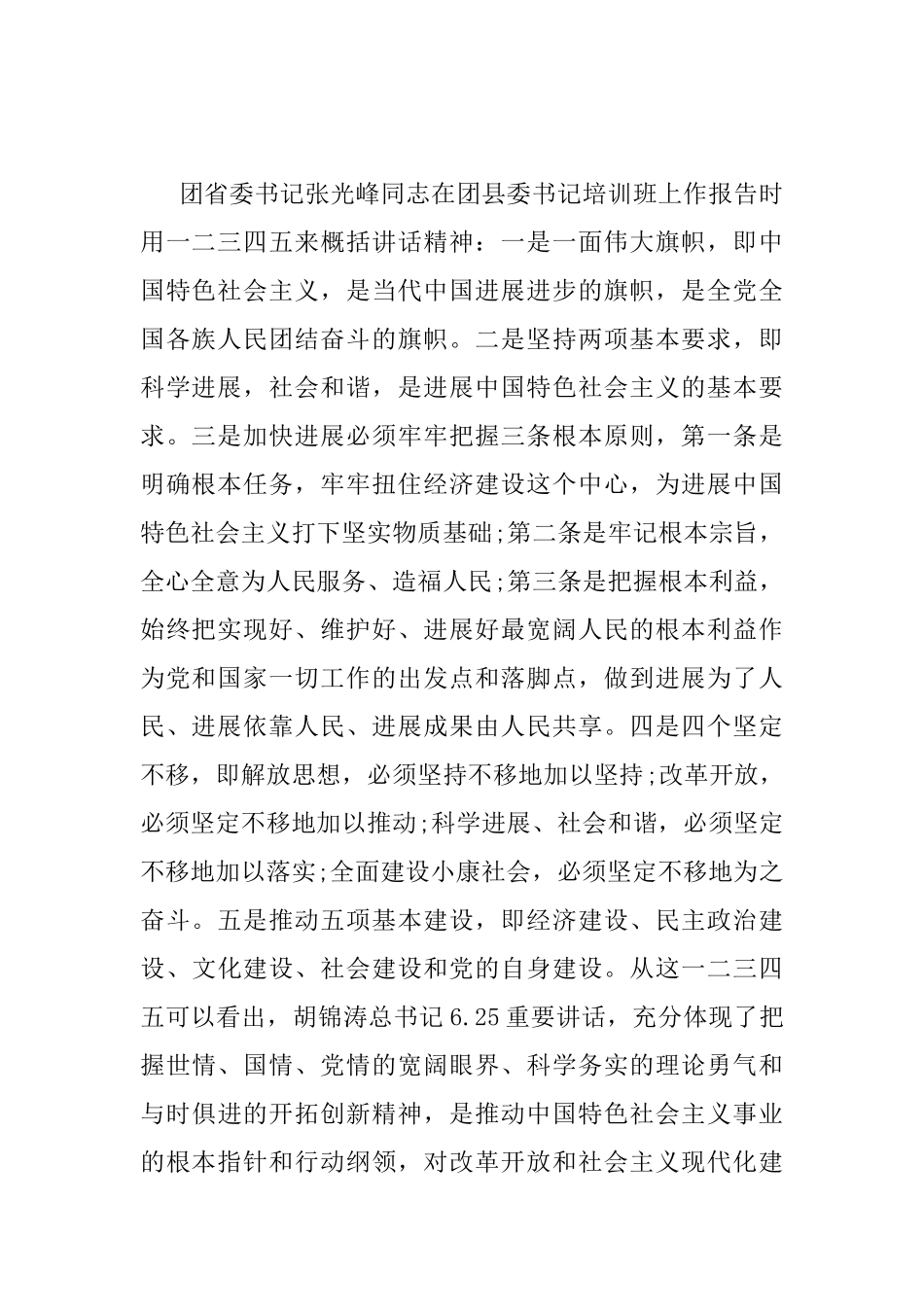 全县共青团工作会议上的讲话_第2页