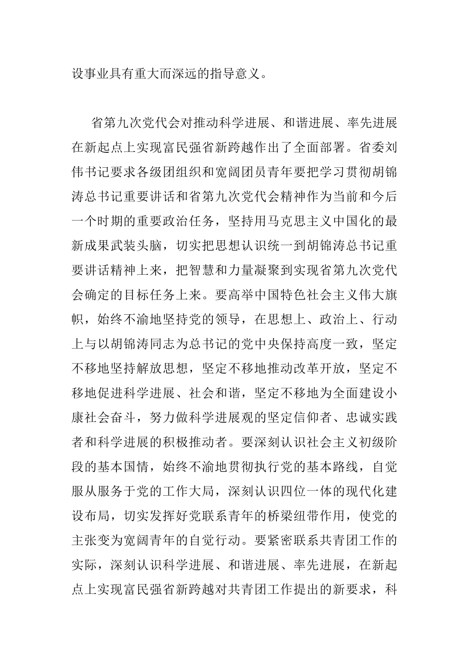 全县共青团工作会议上的讲话_第3页