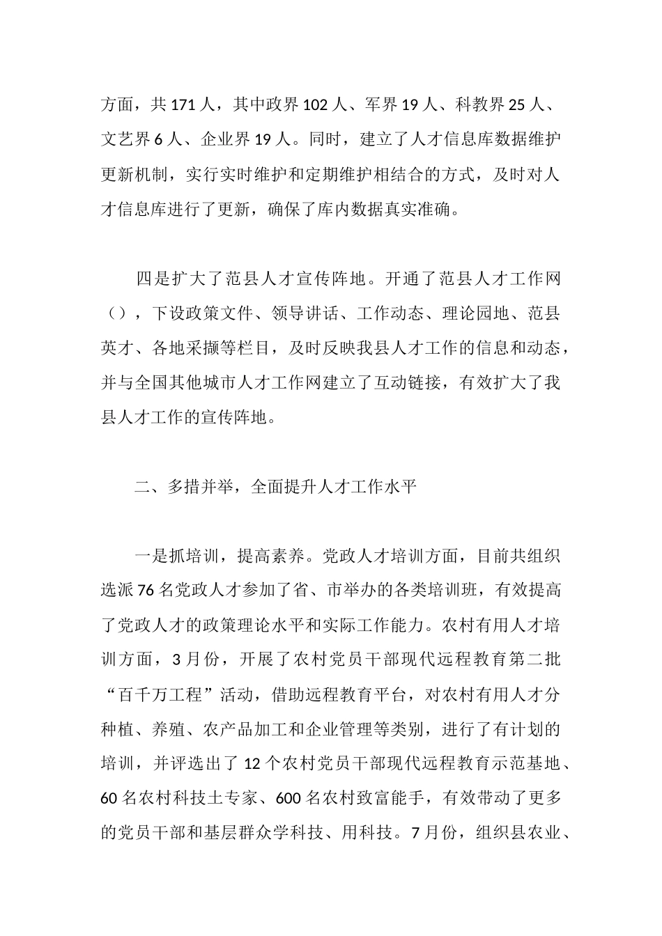 全县人才工作情况汇报_第3页