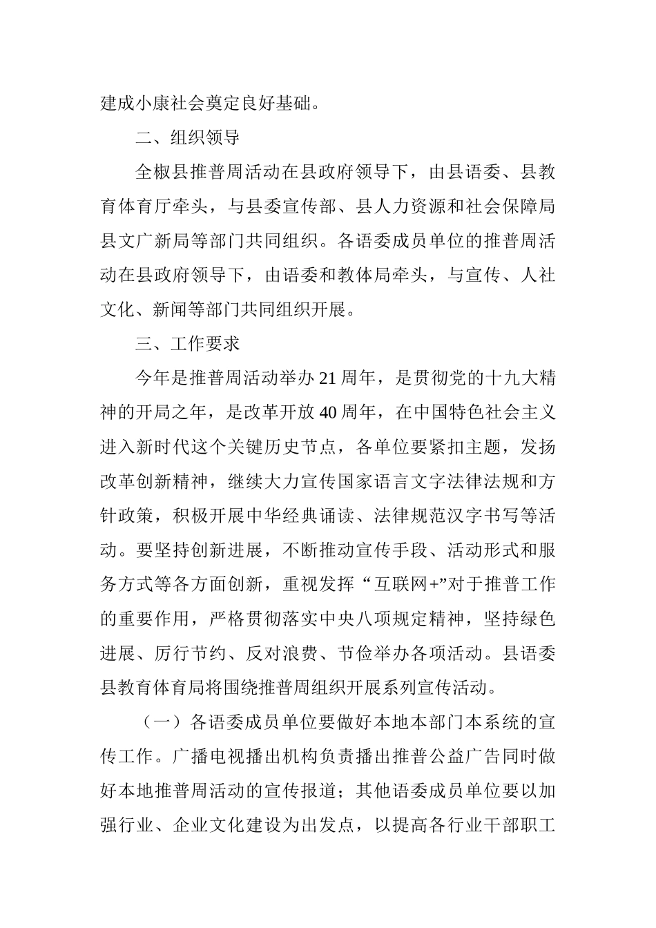 全县关于开展第21届全国推广普通话宣传周活动方案_第2页