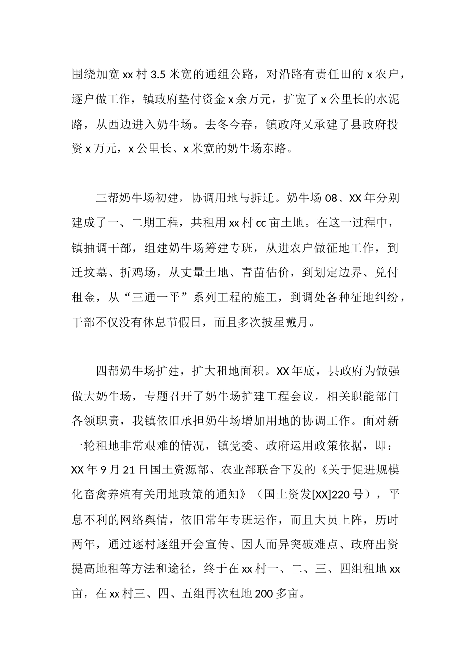 全县农业产业化拉练检查汇报材料_第2页